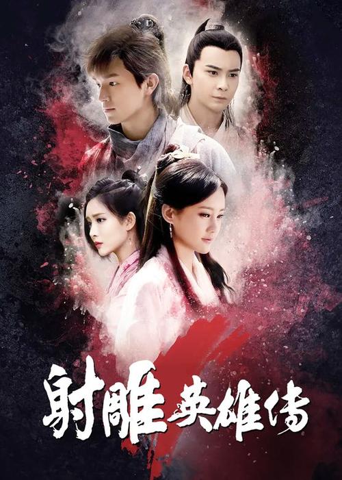射雕英雄传2017全集免费图标