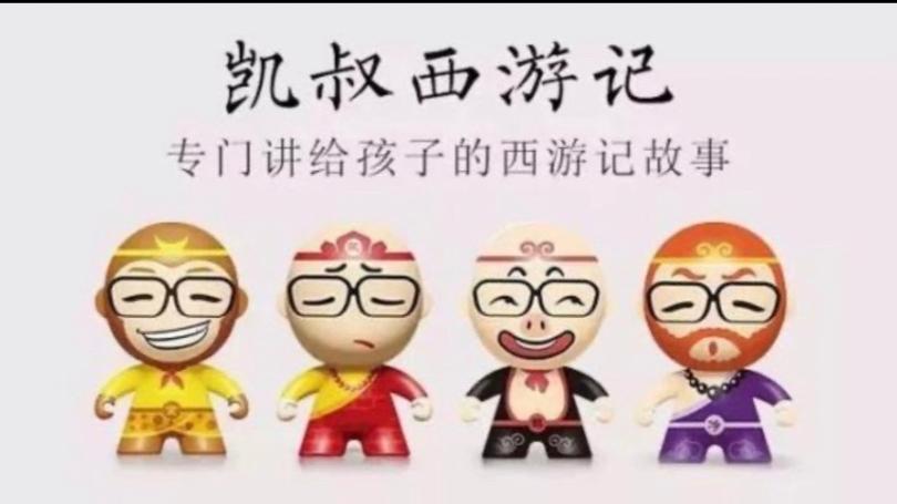 凯叔讲故事经典故事缩略图