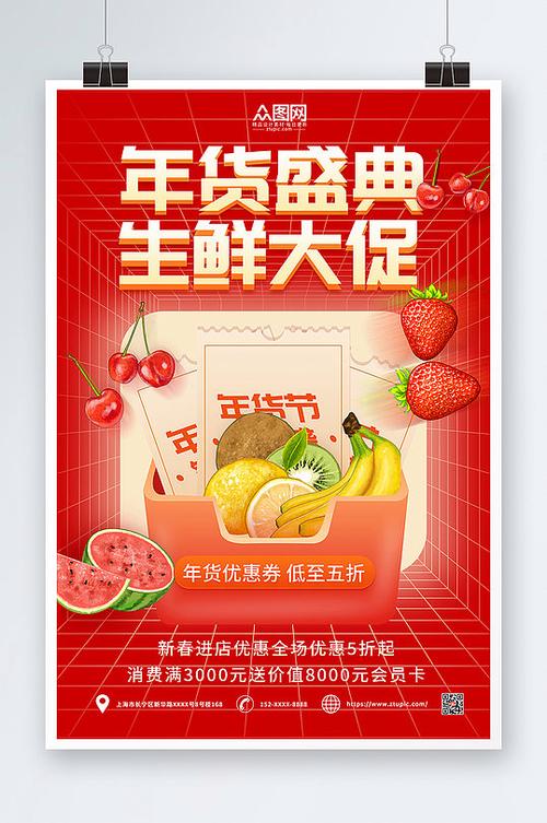 水果店定年货的宣传词