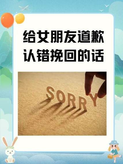 怎么向女朋友道歉认错缩略图