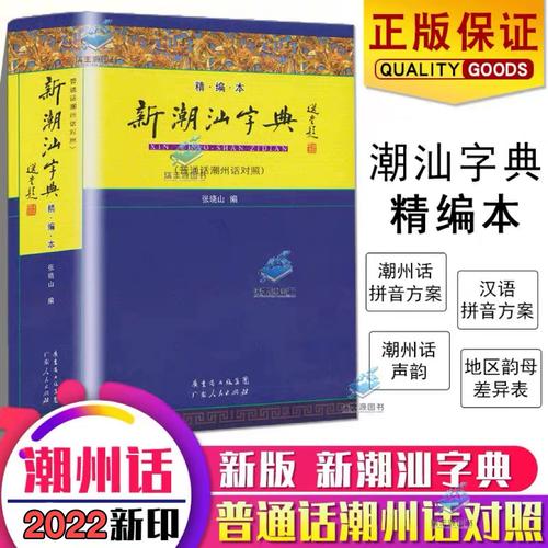 潮汕话字典语音字典缩略图