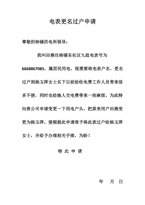 申请电表申请书怎么写缩略图