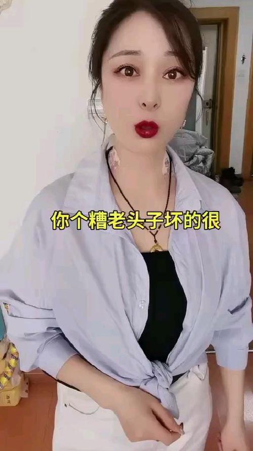 女人说糟老头暗示什么