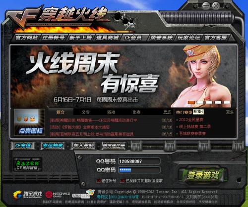 穿越火线不能打字怎么回事