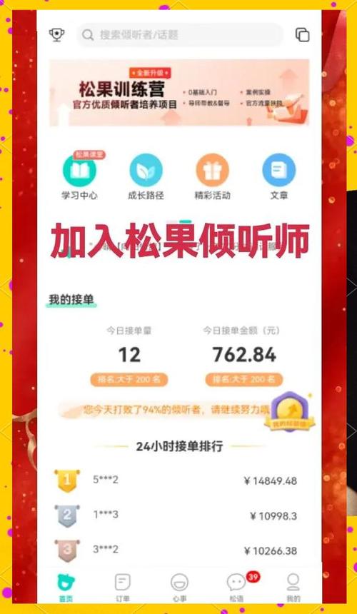 松果倾听赚钱吗缩略图