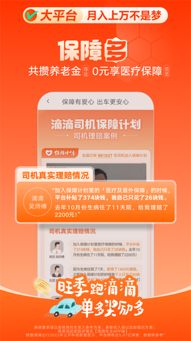 滴滴出租车司机端图标