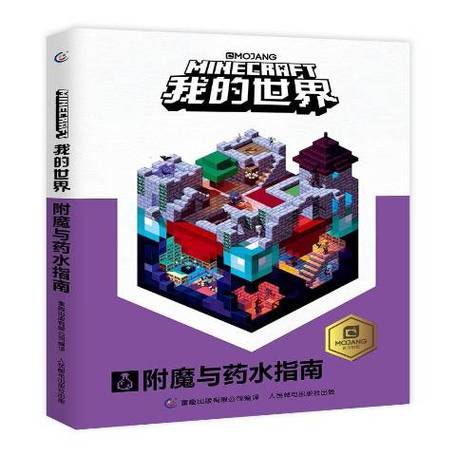 我的世界给予附魔书指令缩略图