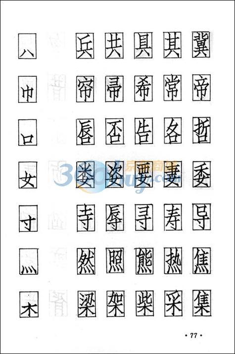 仿宋国标字体下载游戏截图