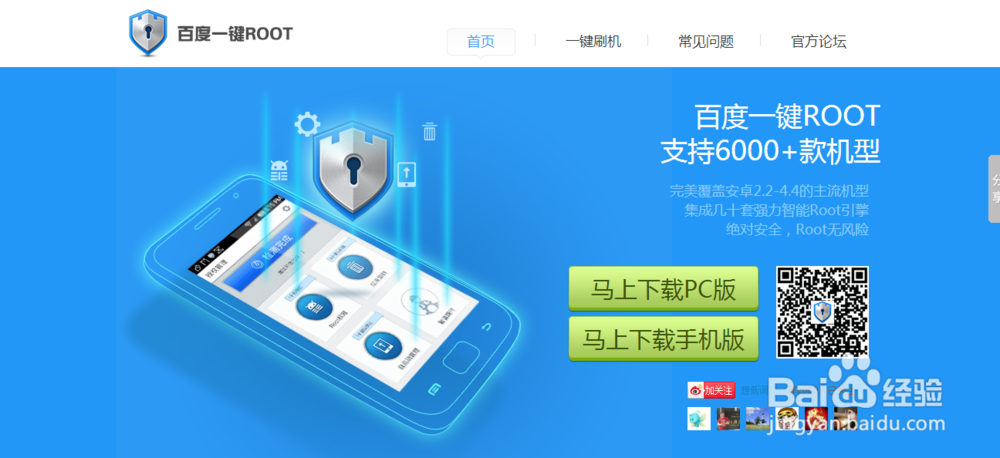 百度一下下载安装缩略图