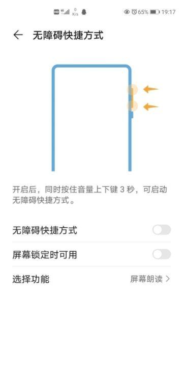 华为手机无障碍权限怎么关闭缩略图