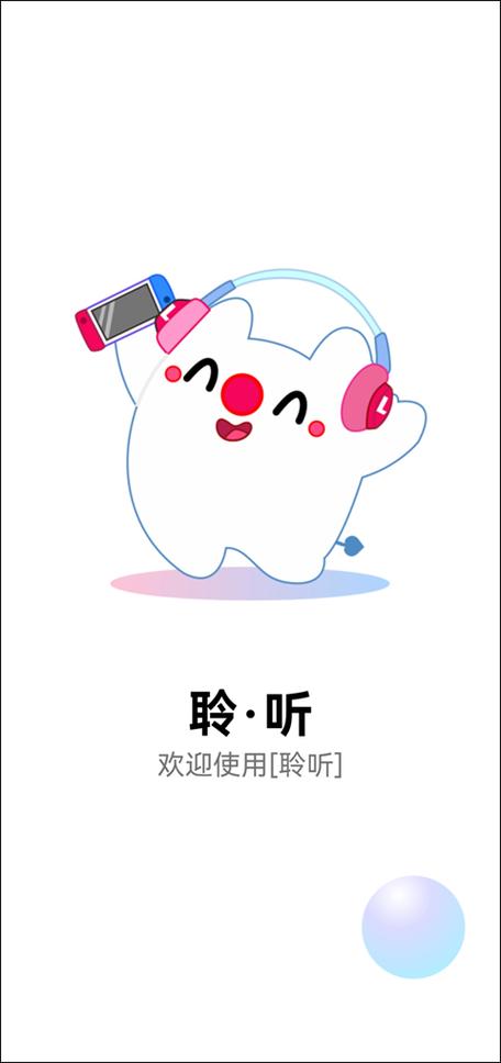 聆听音乐app最新版下载游戏截图