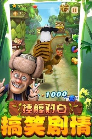 熊出没2破解版2017游戏截图