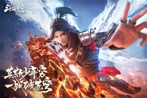 斗破苍穹巅峰对决内测服缩略图