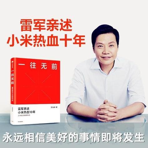 小米创始人的创业经历图标