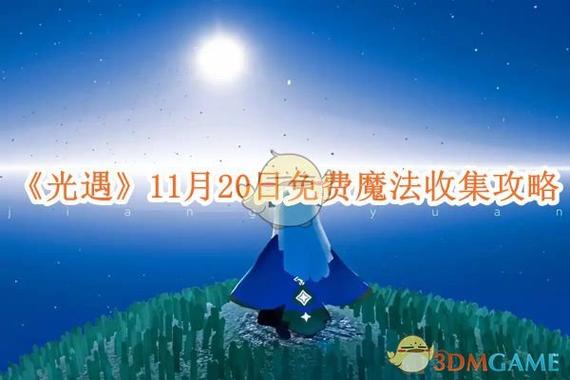 光遇iOS号免费游戏截图