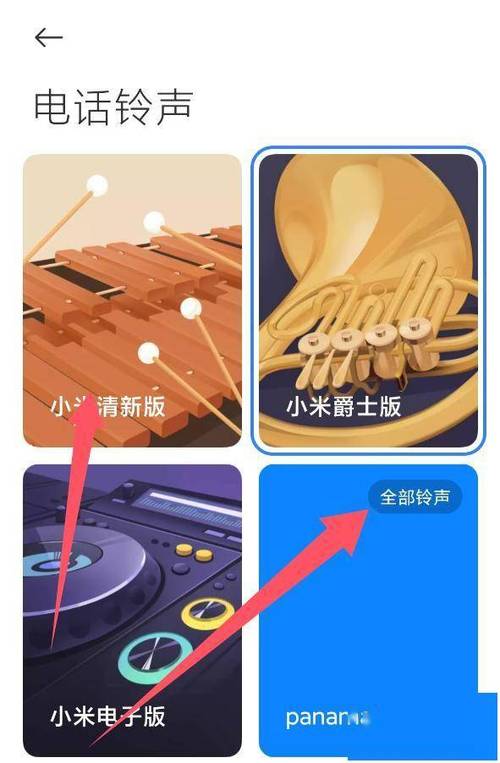 小米电话铃声下载免费缩略图