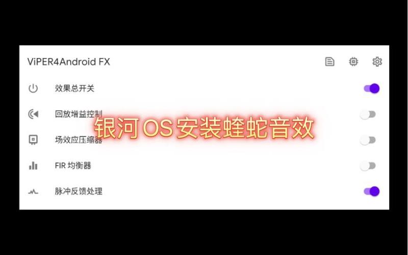 手机蝰蛇脉冲怎么安装缩略图