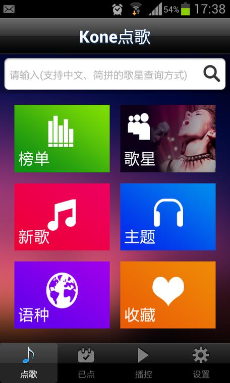 音创点歌系统缩略图