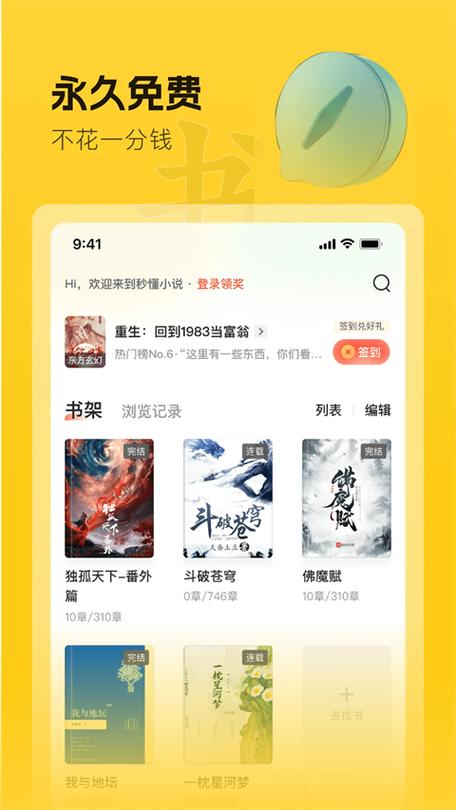 趣阅免费读书缩略图