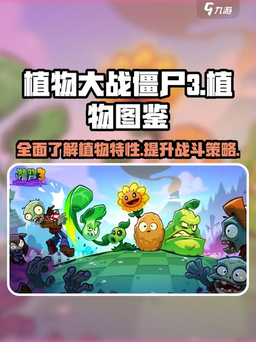 植物大战僵尸3破解版 植物大战僵尸3破解版无限钻石版图标