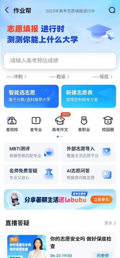 作业帮志愿填报缩略图