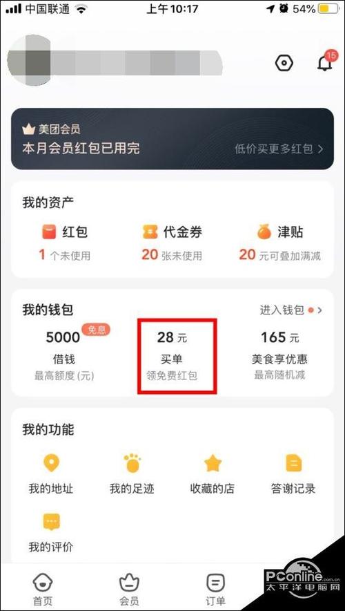 美团生活费开通步骤图标