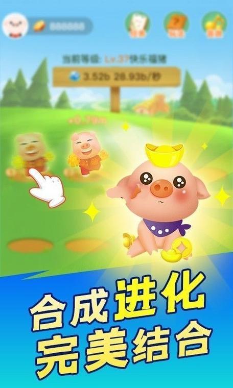 全民养猪场下载缩略图