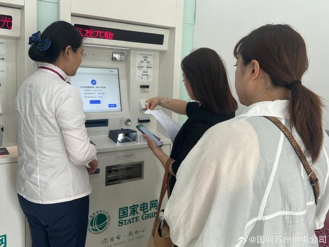 国家电网缴费缩略图