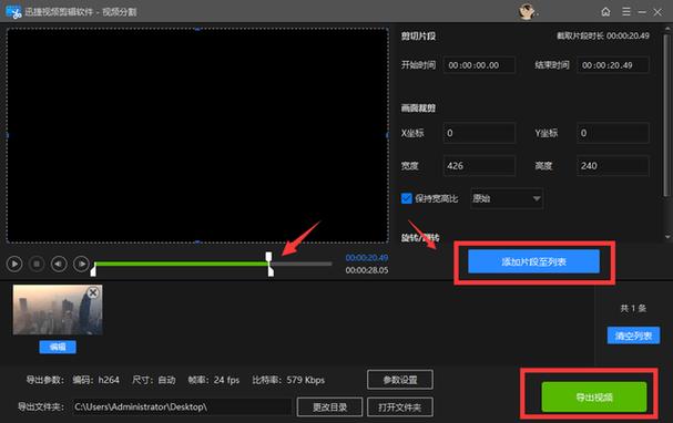 视频剪辑如何裁剪缩略图