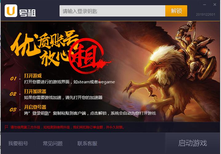 游戏登号器缩略图