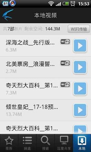 迅雷看看安卓 下载缩略图