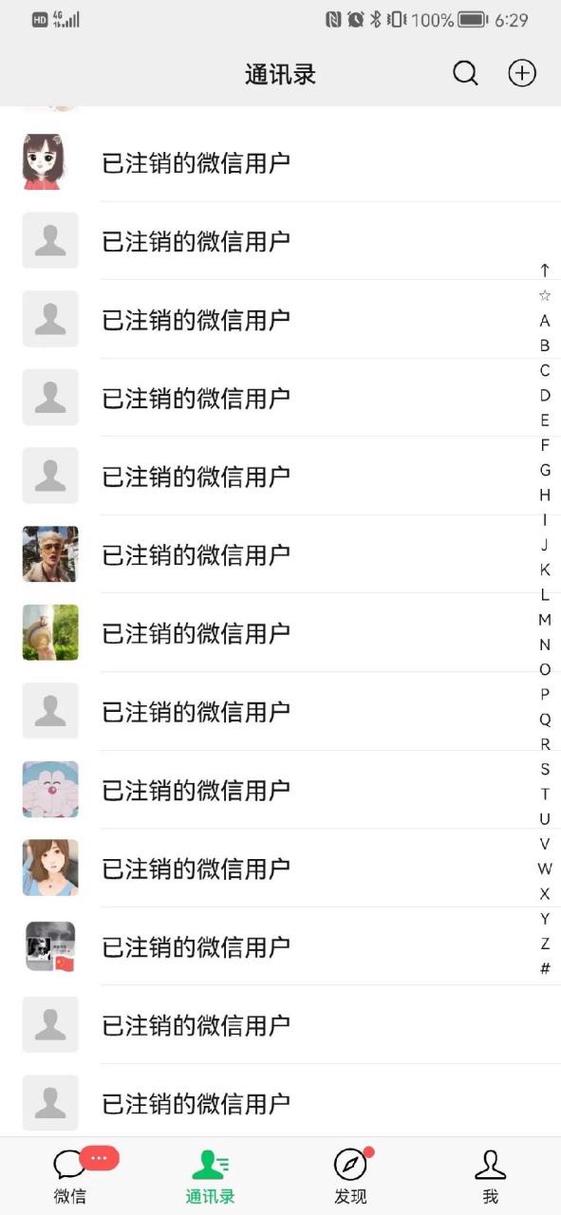 账号注销了别人还能看到吗缩略图