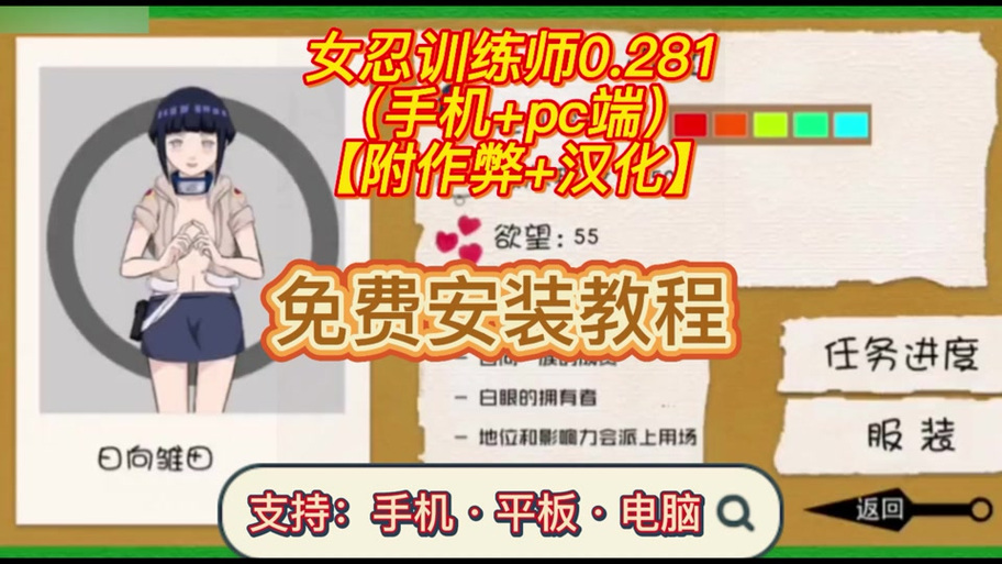 女忍最后的战争2.0攻略游戏截图