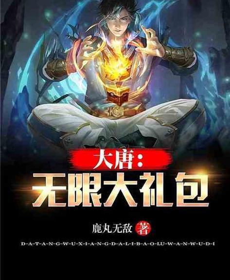 大唐:我有无限大礼包图标
