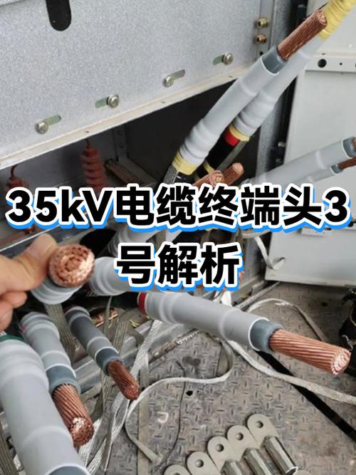 35kv电缆中间接头做法图解