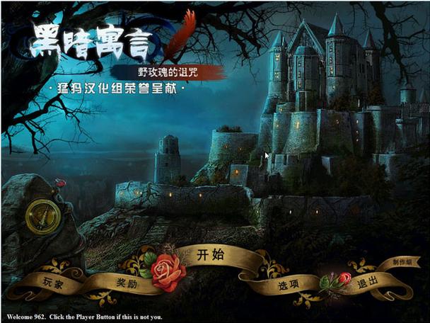 黑暗寓言野玫瑰的诅咒图标