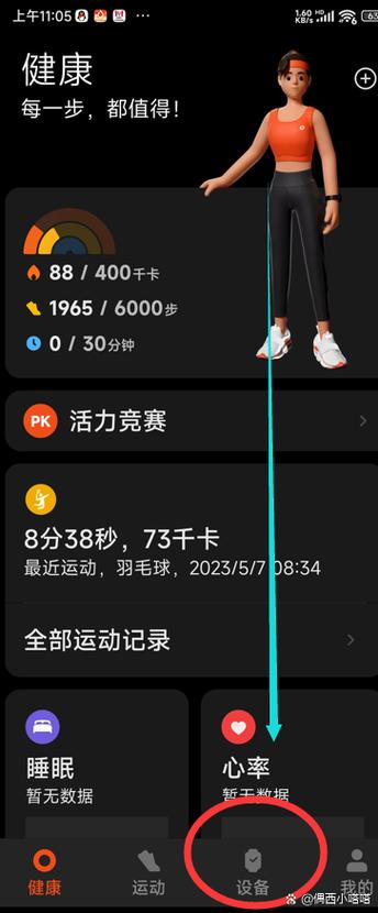 小米手环怎么改表盘壁纸图标