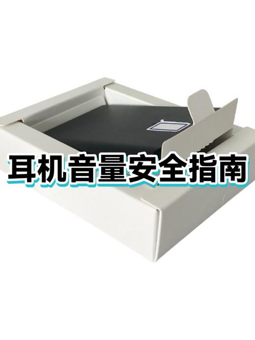 耳机正常音量是多少
