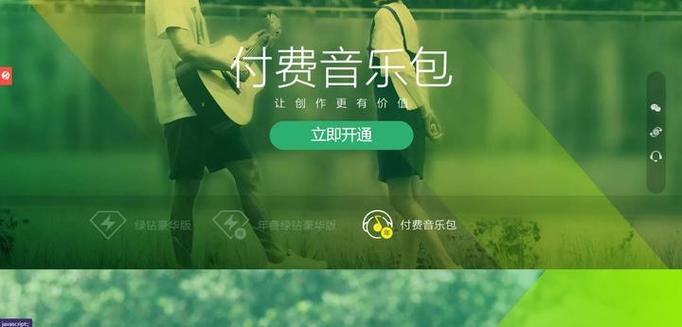 qq音乐怎么设置扣费