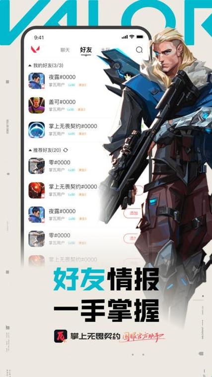 无畏契约账号专区的使用方法游戏截图