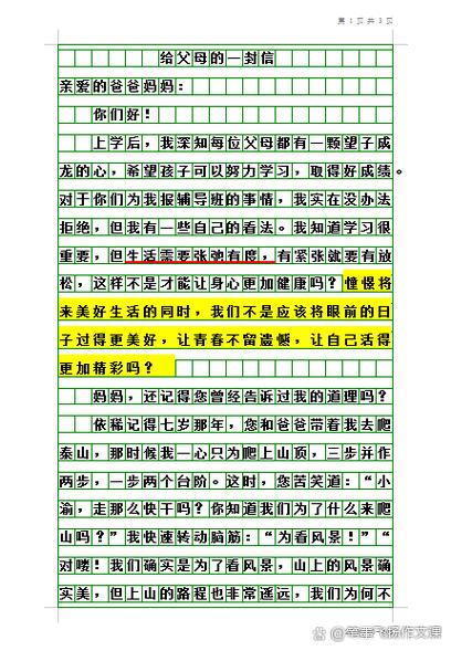中考满分作文800范文缩略图