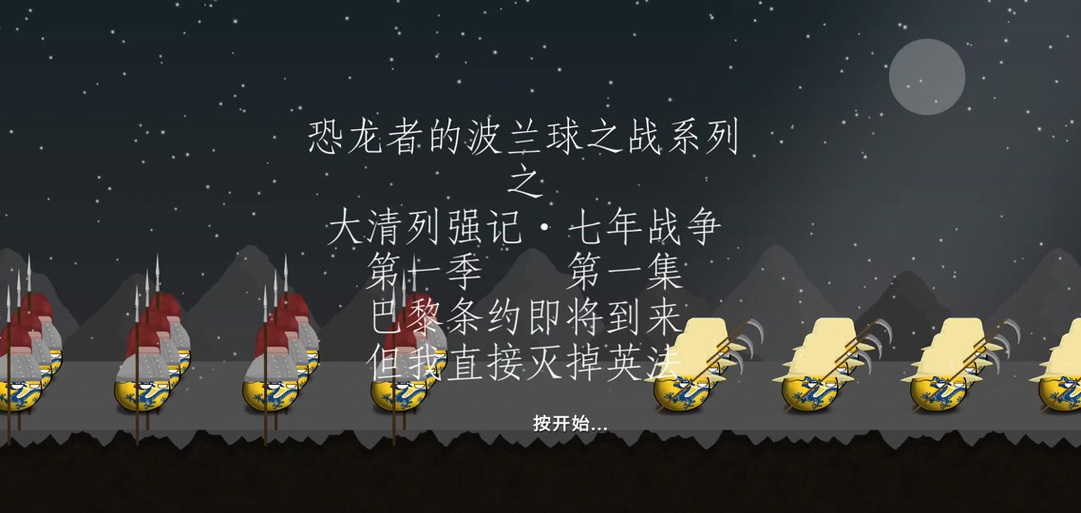 波兰球战争(编年史)破解版图标