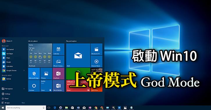 God Mode下载图标