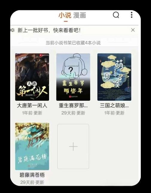 没有广告的看书软件游戏截图
