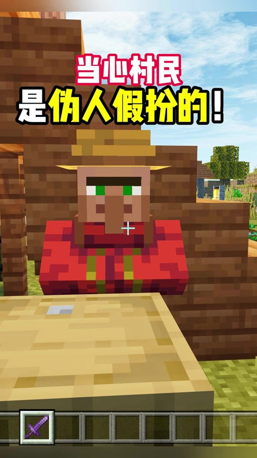 我的世界村民军团模组缩略图