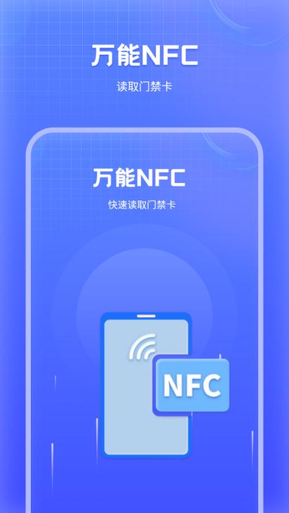 万能门禁卡nfc图标