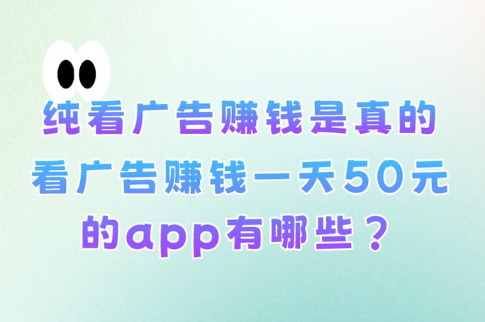 网页赚钱广告是真的吗游戏截图