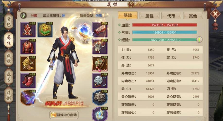 天龙八部卡79武当打造游戏截图