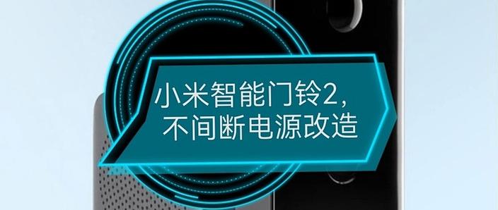 小米智能门铃2重新配对缩略图