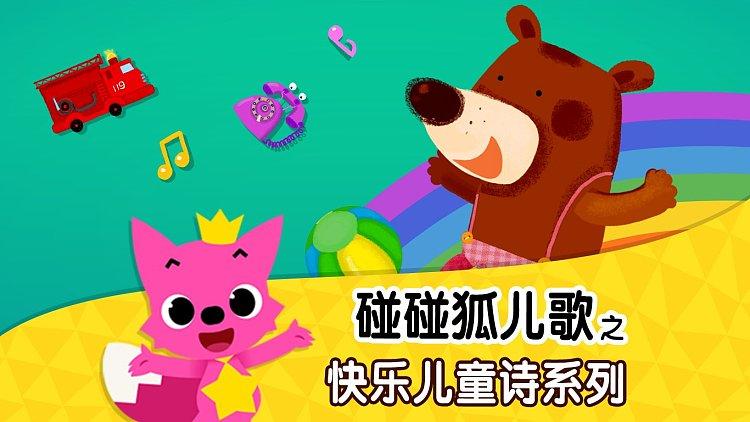 碰碰狐十首最美诗